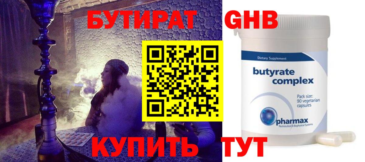 Бутират оксибутират Ликино-Дулёво