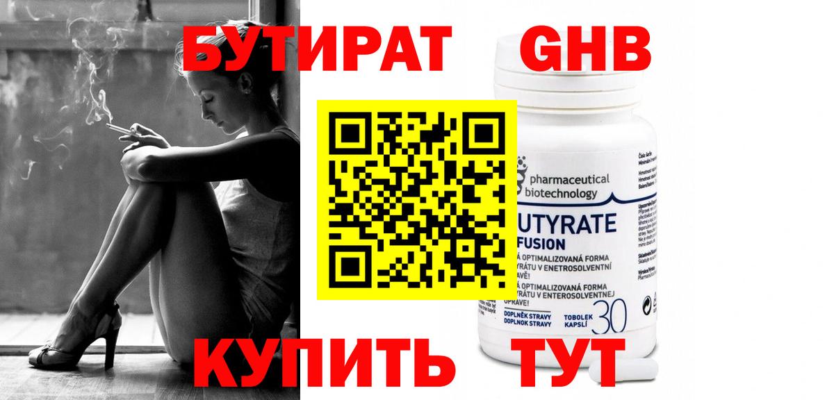 Ликино-Дулёво  Бутират жидкий экстази  Вход с VPN 