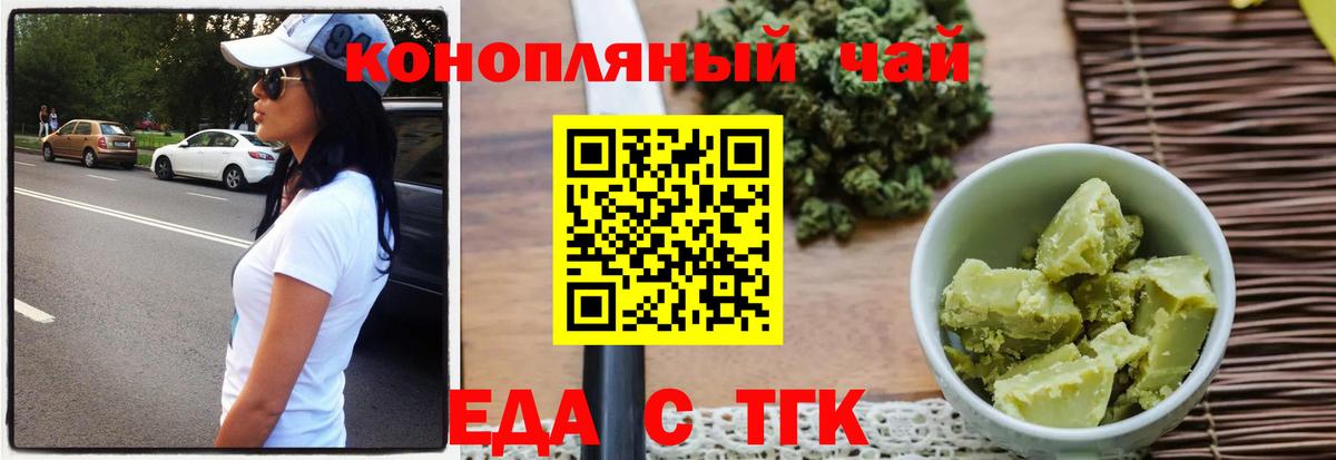 Еда ТГК конопля Ликино-Дулёво