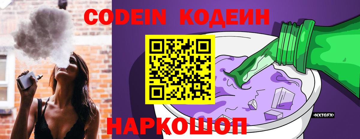 Кодеиновый сироп Lean Purple Drank Ликино-Дулёво