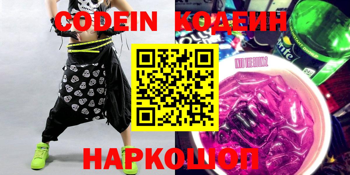 Кодеин Purple Drank  Кодеин Purple Drank  Вход с VPN  Ликино-Дулёво 