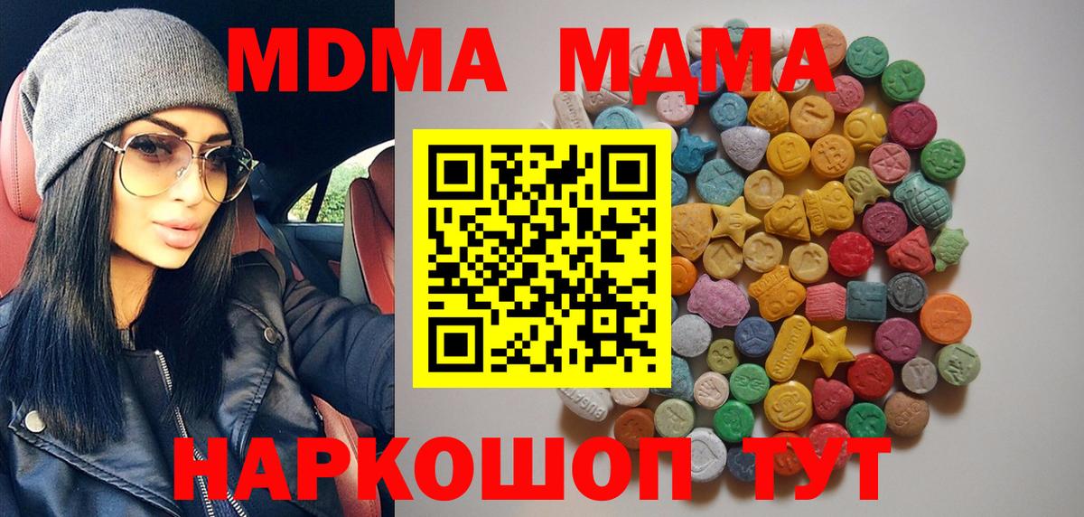 МДМА  MDMA crystal  Ликино-Дулёво  Вход с VPN  МДМА кристаллы 