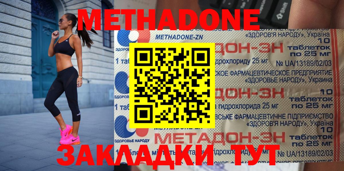 МЕТАДОН VHQ Ликино-Дулёво