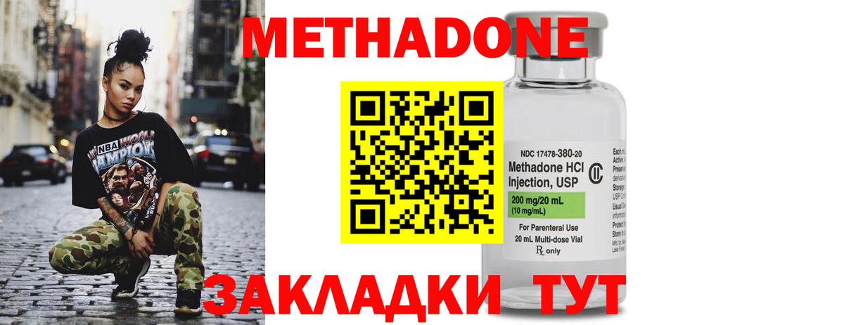 МЕТАДОН methadone  Вход с VPN  МЕТАДОН мёд  Ликино-Дулёво 