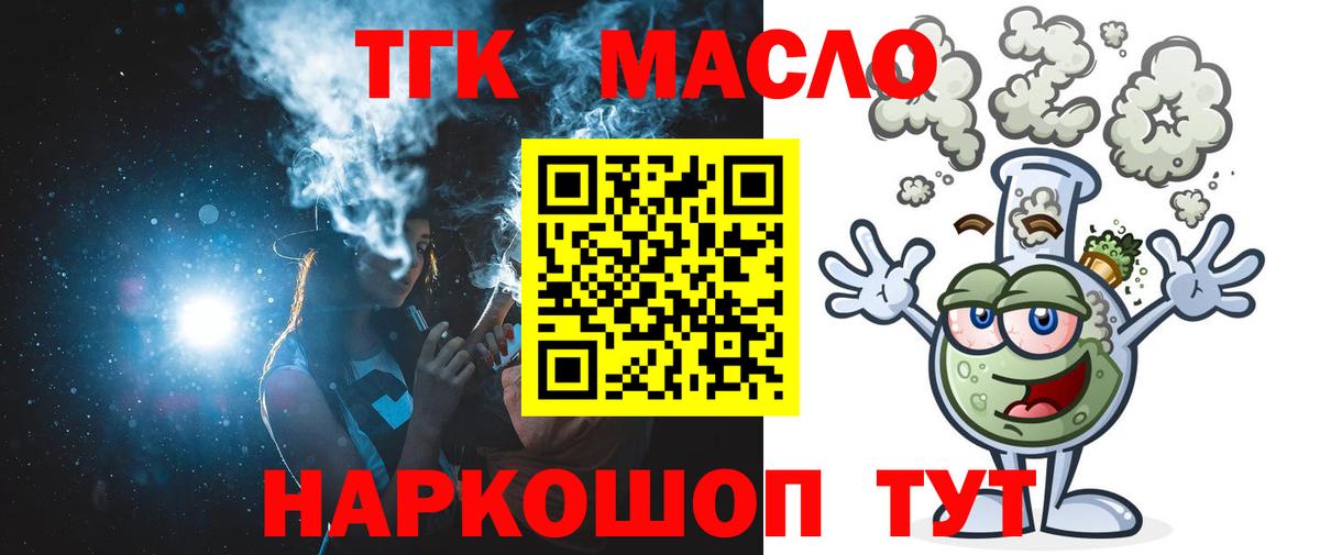 Дистиллят ТГК концентрат  Вход с VPN  Ликино-Дулёво 